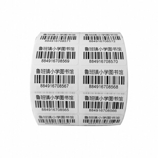 代打印不干胶图书条形码流水箱唛标签二维码贴纸印刷制作定制吊牌