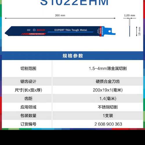 议 价博世马刀锯条S1022EHM瑞士装进口EX工业自动可 维修