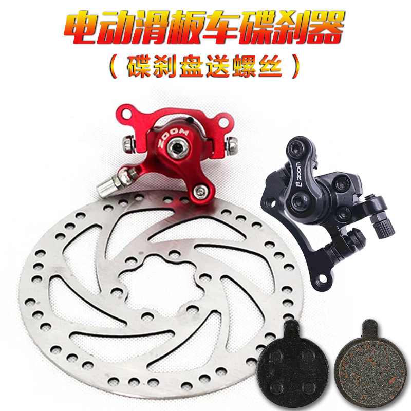 电动滑板车刹车器 TOLIDS碟刹器 前后刹车盘 希洛普刹车皮刹车片