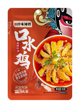 仟味神厨口水鸡麻辣鲜香凉拌