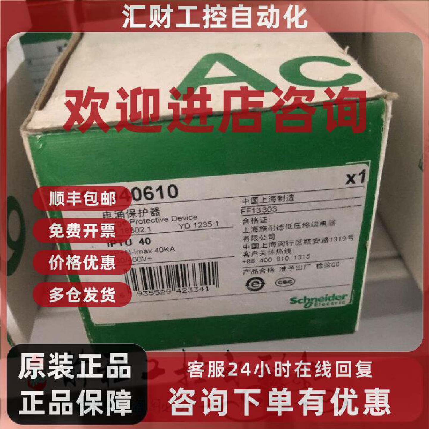 议价施耐德浪涌保护器 IPTU 40 3PN LMax 40ka 支持验货 询价