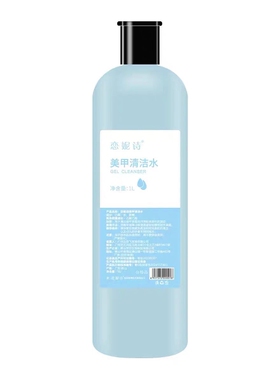 ，美甲光疗清洁剂快干水卸甲水