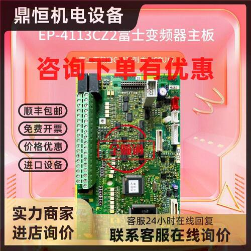 议价EP-4113CZ2富士变频器G11系列主板CPU板控制板全新