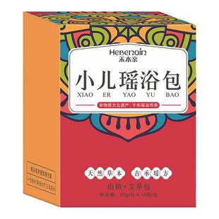 康培生禾本亲山楂艾草幼儿浴包儿童瑶浴泡澡艾浴时刻吃饭香