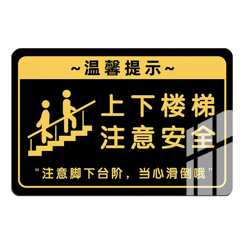 上下楼梯注意安全提示贴亚克力