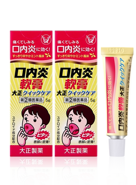 【自营】日本大正制药口腔口内炎软膏口腔溃疡消炎溃疡膏5g凝胶*2