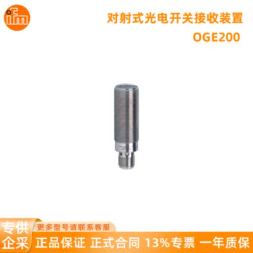 议价IFM易福门 光电开关 OGE200 OGE302 OGH200 OGH312 OGD586 OG