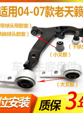 04 05 06 07年款老天籁贵士前下摆臂胶套衬套下支臂球头三角总成