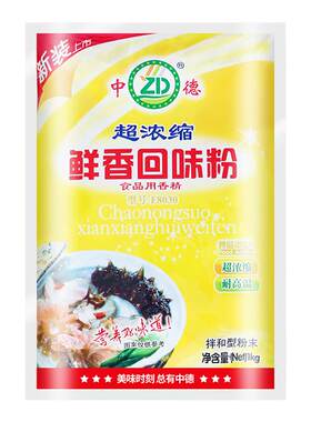 中德超浓缩鲜香能高温1kg回味王