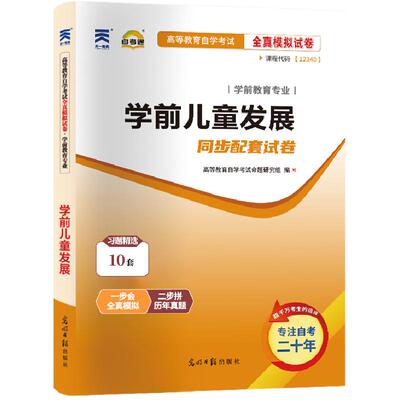 自考真题试卷12340儿童发展理论