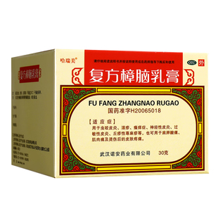 哈瑞美复方樟脑乳膏正品30g外用膏荨麻疹止痒药膏薄荷脑湿疹软膏