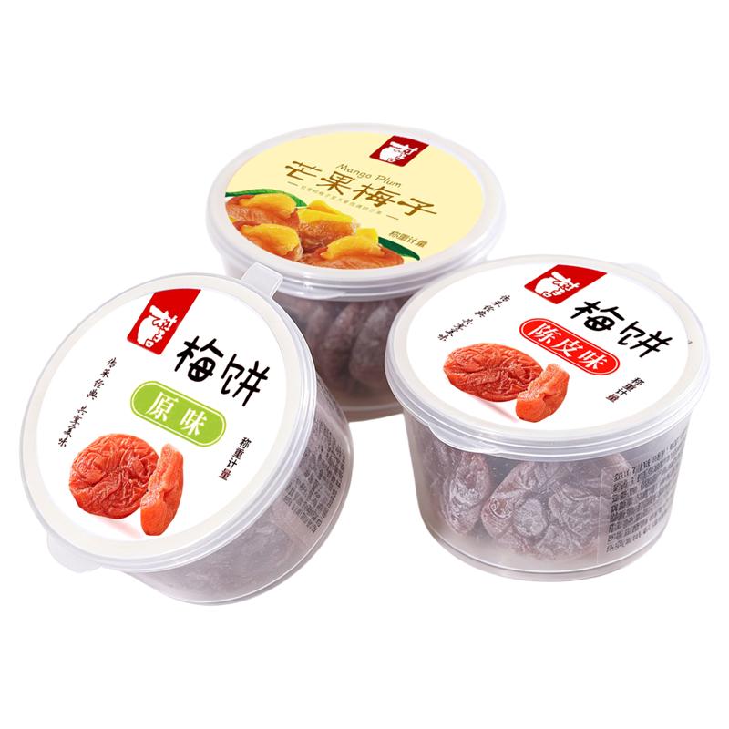 罐装日式无核梅饼村子口陈皮味青梅零食追剧解馋梅子话梅干