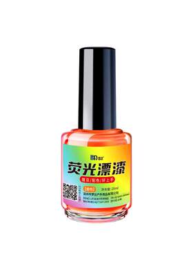 漂尾荧光漆放大醒目防水专用