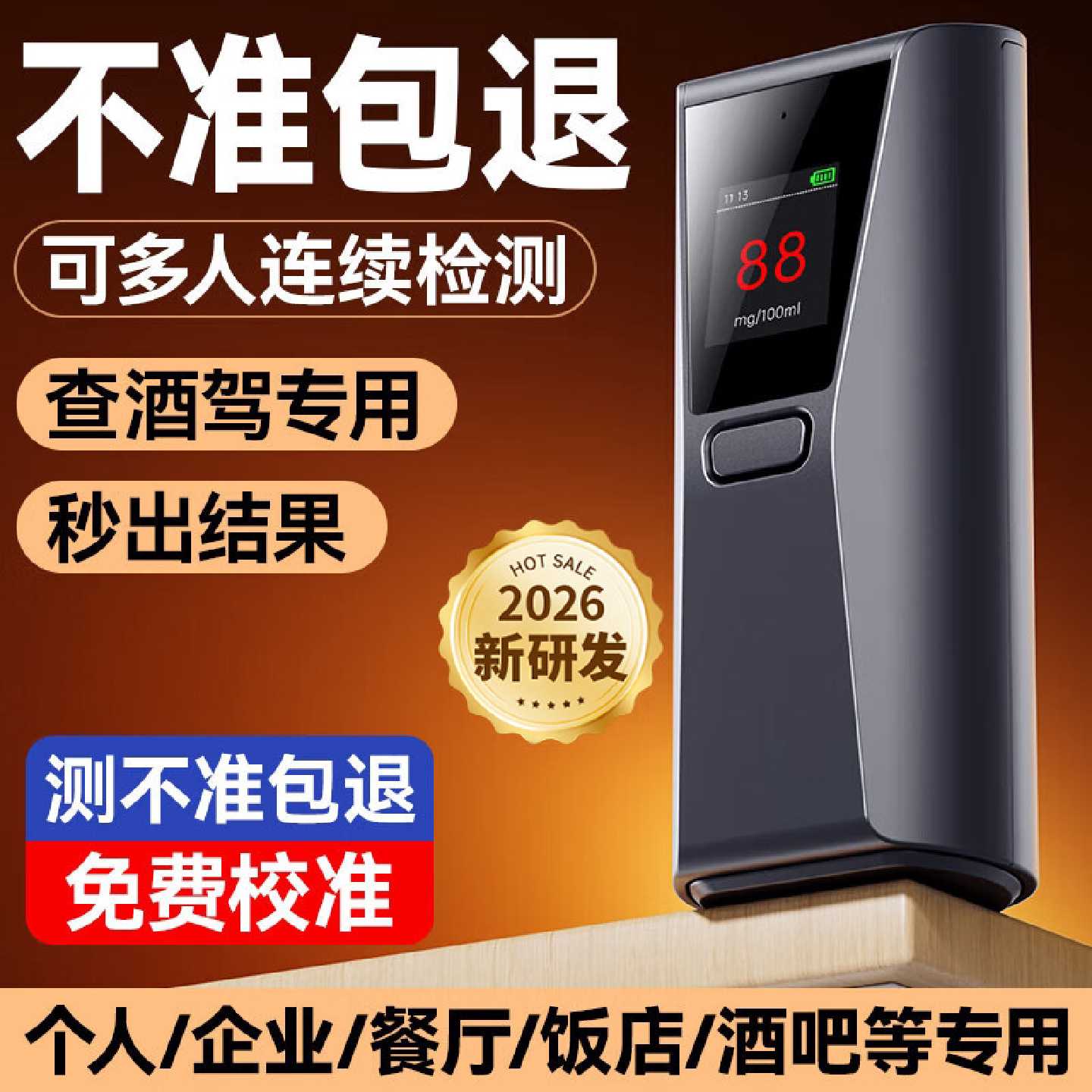 兆为酒精测试仪吹气式检测仪查酒驾测酒仪测量仪排查高精度交通专图片