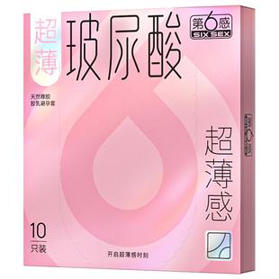 【超薄玻尿酸】第六感避孕男女专用裸入003安全套官方正品水光套