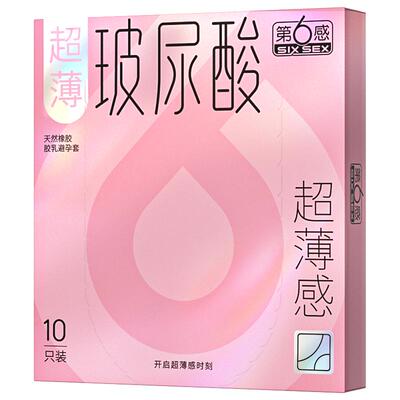 【超薄玻尿酸】第六感避孕男女专用裸入003安全套官方正品水光套