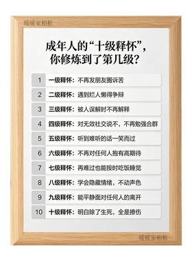 成年人的十级释怀个人成长相框