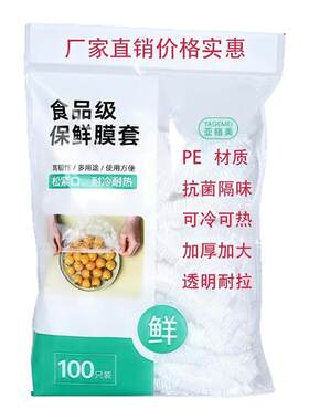 抗菌保鲜膜套罩足数发货