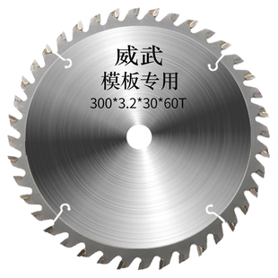 威武木工锯片模版片切割机切割片5/6/7/9/12寸锂电锯锂电专用锯片
