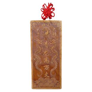 桃木雕刻青龙高万丈邻居房子比自己家高自家房子左低右高桃木刻字