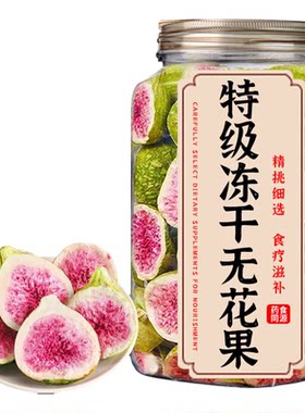 无花果干特级大果蛋糕装饰