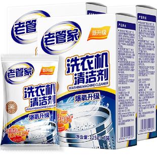老管家洗衣机槽清洗洁剂强力除垢杀菌375g*3盒波轮滚筒家用除垢