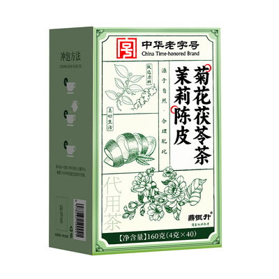 茉莉花茯苓陈皮茶菊花去体排浊留香清体官方旗舰店正品清热桂花