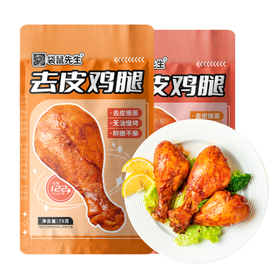 袋鼠先生去皮鸡腿即食高蛋白鸡肉零食低减卡代餐脂健身餐熟食品