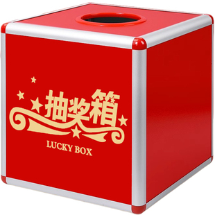 活动抽奖箱盲盒箱年会抽奖盒子抽签箱抽奖球可打开结婚婚礼抽奖道具高级小学生奖励小型号透明创意网红摸奖箱
