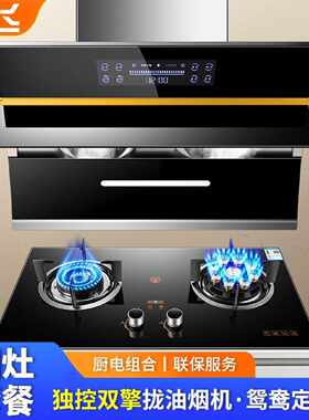 【新飞】抽油烟机燃气灶套装侧吸油烟机厨房家用煤气灶具烟灶两件