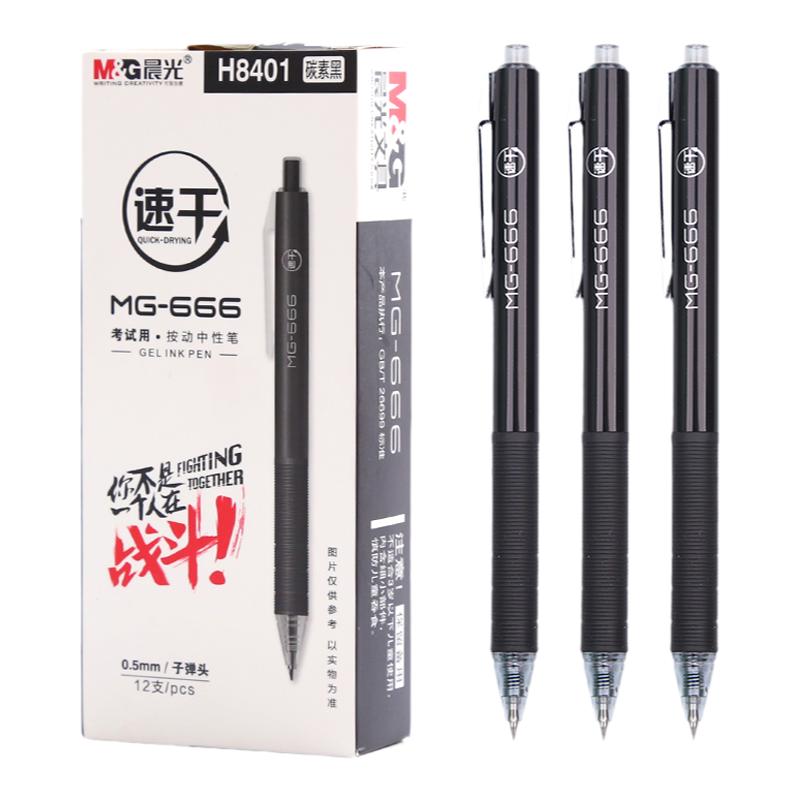 晨光mg666学生考试专用碳素黑速干水笔0.5mm中考高考按动中性笔H8401初中高中大容量刷题笔不断墨笔替芯2011