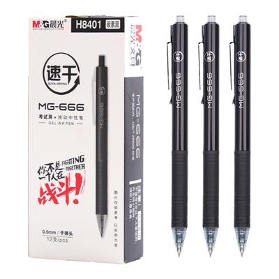 晨光按动中性笔MG666考试碳素笔
