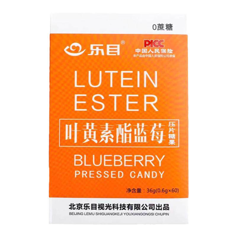 乐目叶黄素酯蓝莓咀嚼片乐目叶黄素60粒/盒