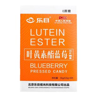 乐目叶黄素酯蓝莓咀嚼片乐目叶黄素60粒/盒