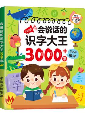 会说话的识字大王3000认字电子发声书早教机有声笔幼儿童点读学习