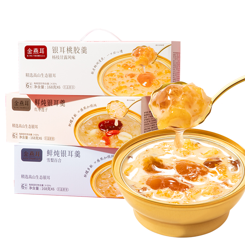 金燕耳桃胶鲜炖银耳羹免煮雪梨百合莲子冲泡开盖即食银耳汤旗舰店