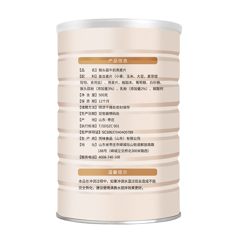 五谷新势力猴头菇牛奶即食燕麦片