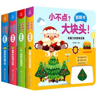 小不点?大块头！翻翻书系列幼儿撕不烂早教互动安静宝宝书儿童3d立体书绘本0-3岁宝宝启蒙认知益智书籍一两岁婴儿故事汽车交通工具