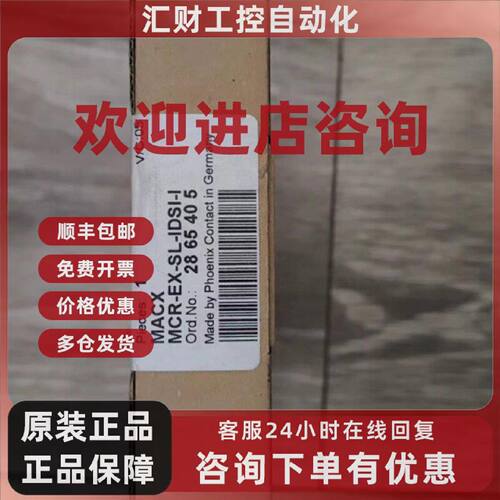 议价菲尼克斯MCR-EX-SL-IDSI-I隔离模块2865405，全新原厂，价格