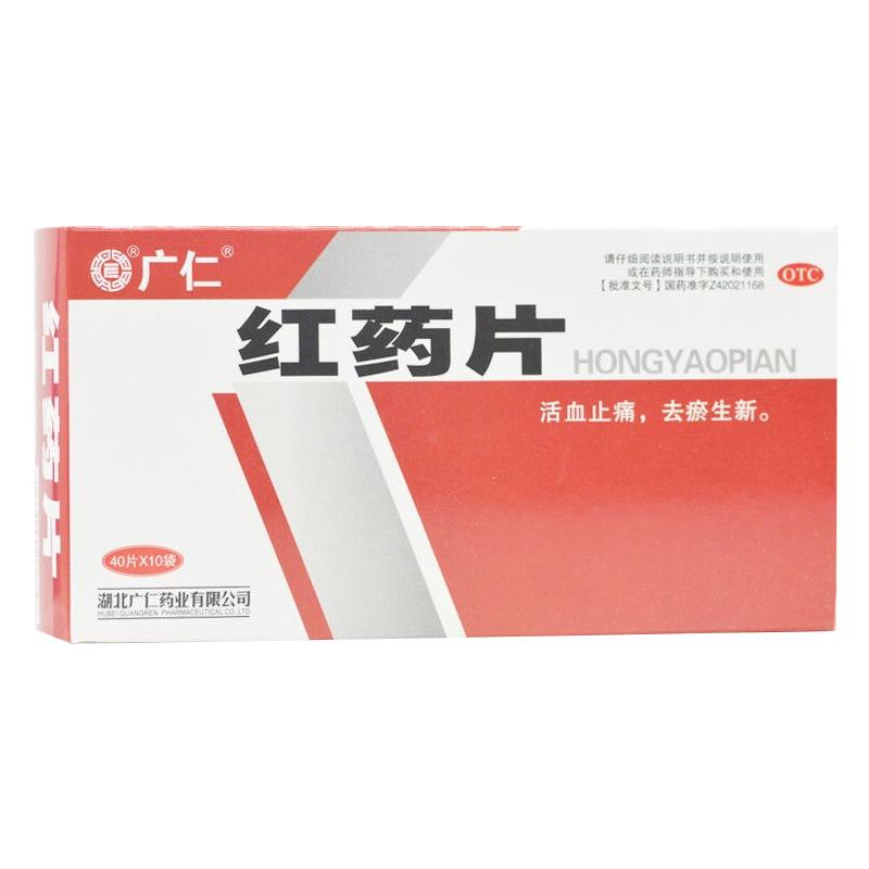 【广仁】红药片0.25g*400片/盒