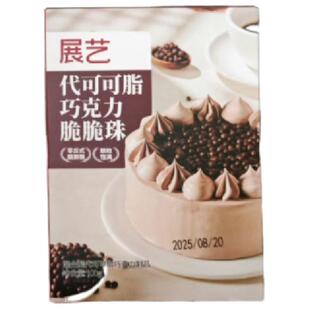 展艺巧克力脆脆珠西点蛋糕夹心装饰豆甜品烘焙家专用（代可可脂）