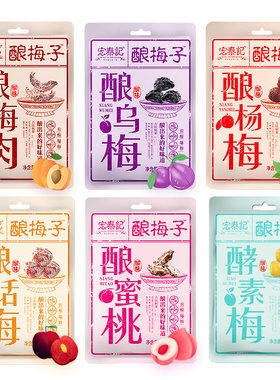 散装酸甜乌梅肉蜜饯果脯组合