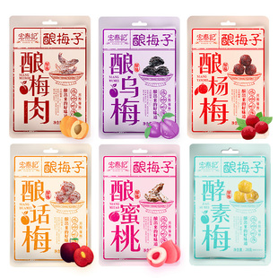 宏泰记酿梅子话梅肉干西梅散装酸甜蜜饯果脯组合小袋装蜜桔