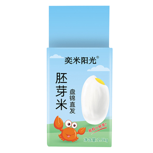 奕米阳光5斤胚芽米东北大米2.5kg珍珠米长粒香全家分享装真空包装