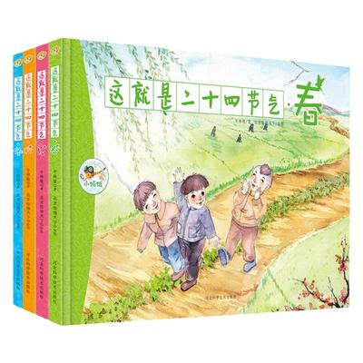 硬壳精装这就是二十四节气