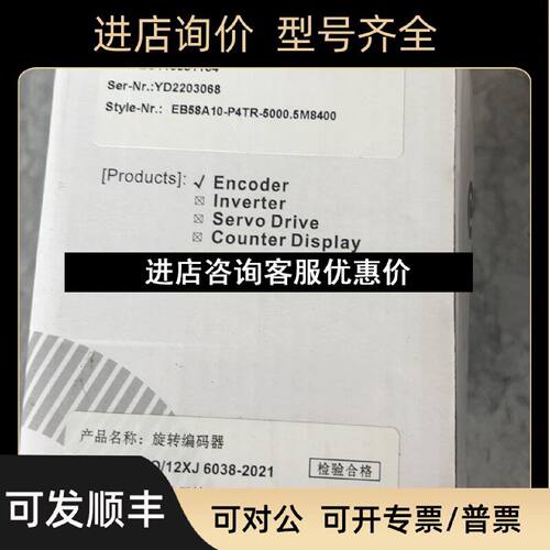 议价宜科编码器EB58A10P4TR5000.5M8400