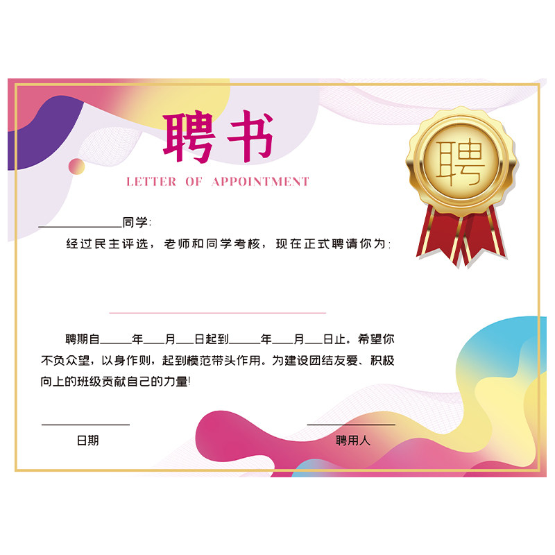 A4幼儿园小学生班干部聘书 班委聘书  科课代表聘书 学生会聘书 班级任命书 自制聘书定制 多款 卡通可定制