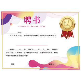 A4幼儿园小学生班干部聘书 班委聘书 科课代表聘书 学生会聘书 班级任命书 自制聘书定制 多款 卡通可定制