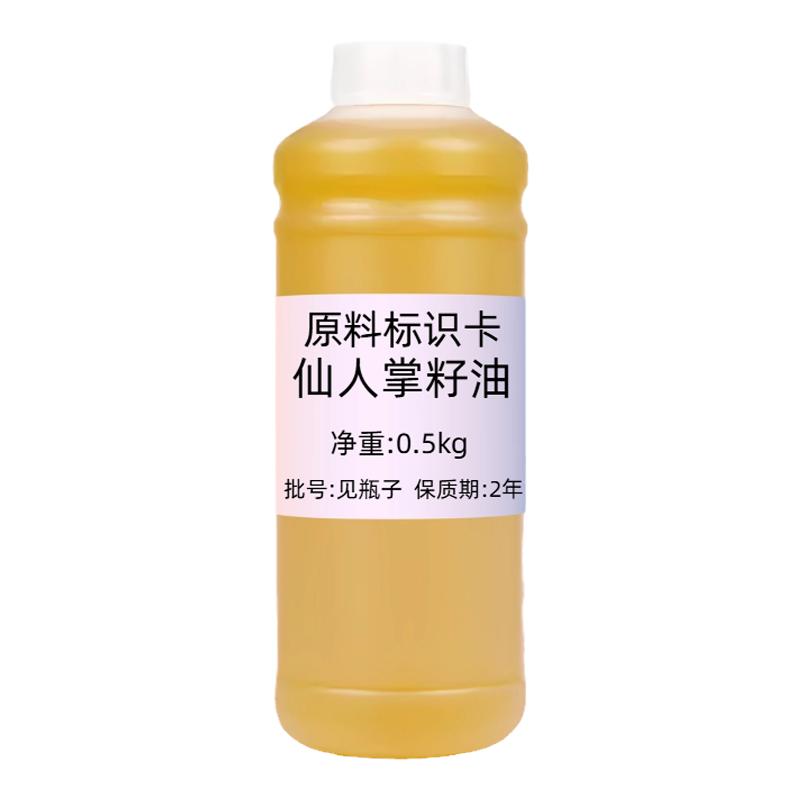 仙人掌籽油500ml紧致护肤按摩油