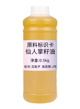 仙人掌籽油500ml紧致护肤按摩油
